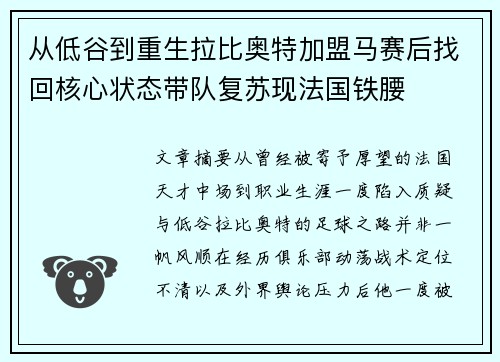 从低谷到重生拉比奥特加盟马赛后找回核心状态带队复苏现法国铁腰