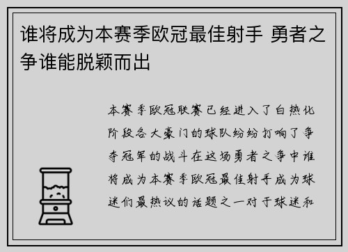 谁将成为本赛季欧冠最佳射手 勇者之争谁能脱颖而出