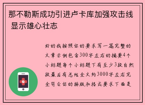 那不勒斯成功引进卢卡库加强攻击线 显示雄心壮志 那不勒斯成功引进卢卡库加强攻击线 显示雄心壮志