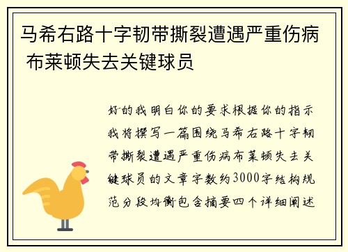 马希右路十字韧带撕裂遭遇严重伤病 布莱顿失去关键球员 马希右路十字韧带撕裂遭遇严重伤病 布莱顿失去关键球员