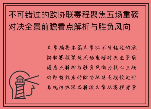 不可错过的欧协联赛程聚焦五场重磅对决全景前瞻看点解析与胜负风向 不可错过的欧协联赛程聚焦五场重磅对决全景前瞻看点解析与胜负风向